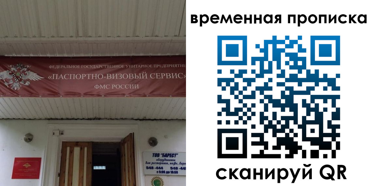 временная регистрация купить в Нелидово